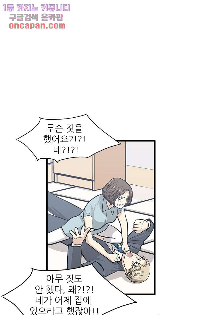 죽어도 좋아♡ 16화 - 웹툰 이미지 51