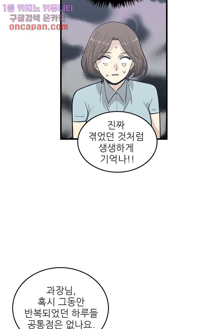 죽어도 좋아♡ 16화 - 웹툰 이미지 55