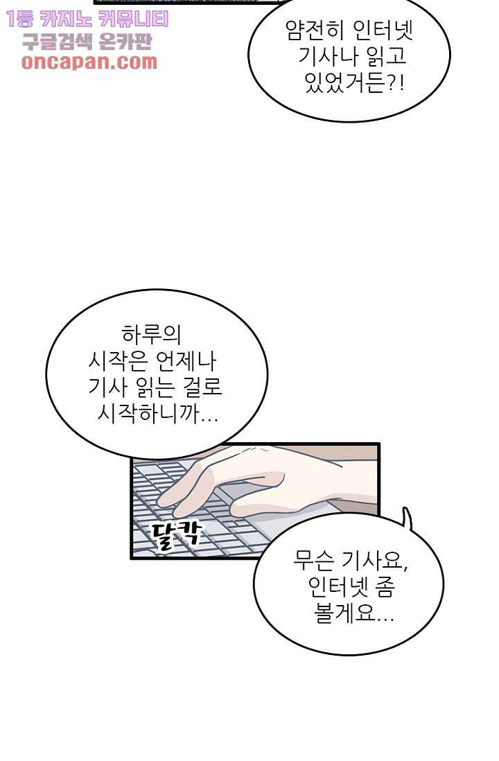 죽어도 좋아♡ 16화 - 웹툰 이미지 57