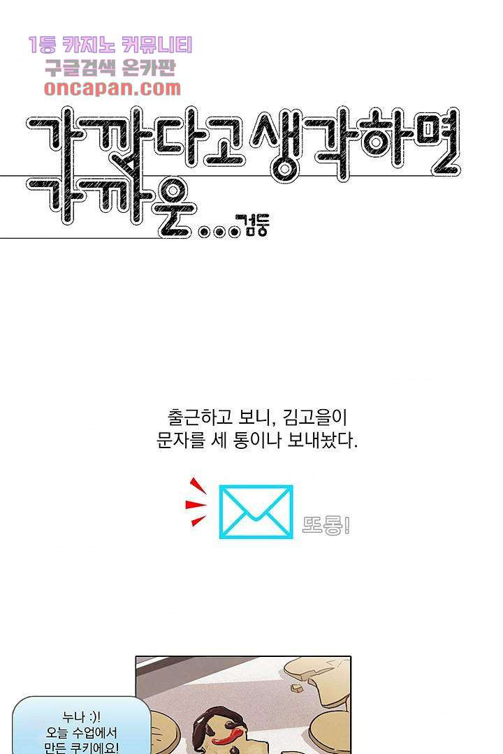 가깝다고 생각하면 가까운 9화 - 웹툰 이미지 1