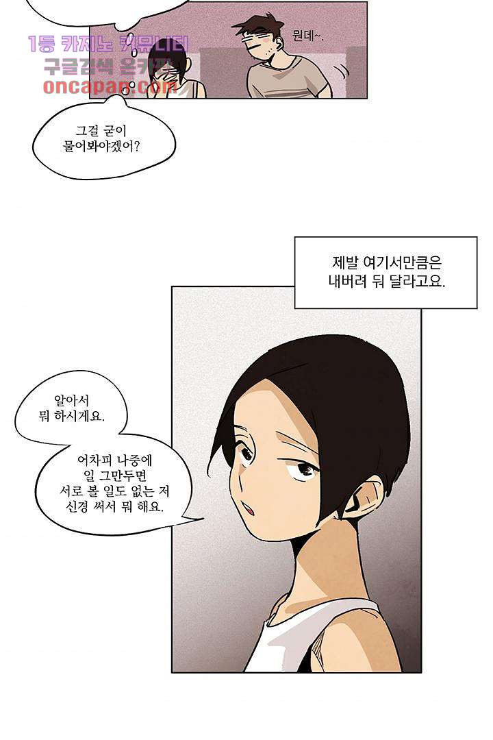 가깝다고 생각하면 가까운 9화 - 웹툰 이미지 11