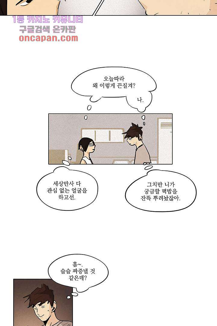 가깝다고 생각하면 가까운 9화 - 웹툰 이미지 13