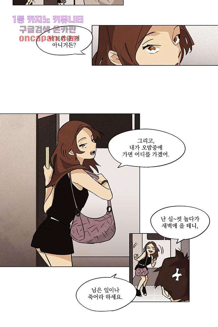 가깝다고 생각하면 가까운 9화 - 웹툰 이미지 19