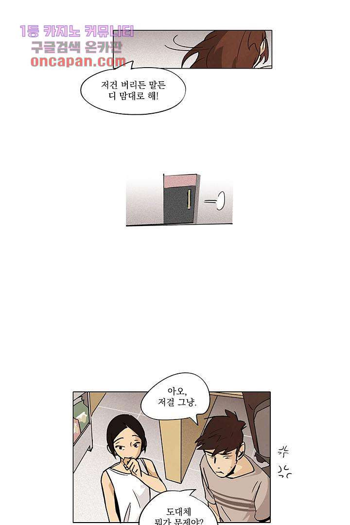 가깝다고 생각하면 가까운 9화 - 웹툰 이미지 20