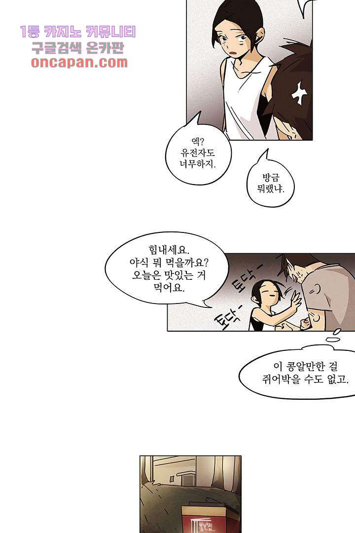 가깝다고 생각하면 가까운 9화 - 웹툰 이미지 22