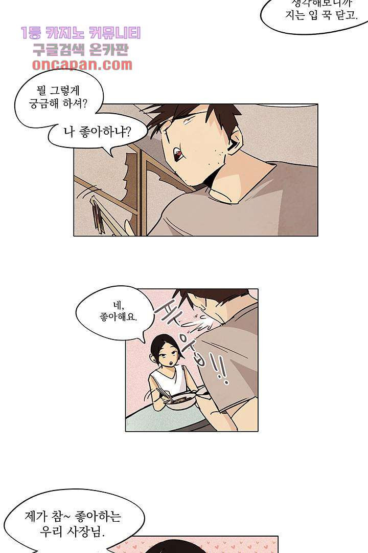 가깝다고 생각하면 가까운 9화 - 웹툰 이미지 25