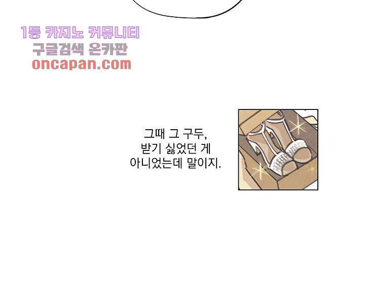 가깝다고 생각하면 가까운 9화 - 웹툰 이미지 28