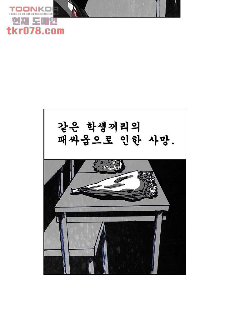 괴담도시 16화 - 웹툰 이미지 13