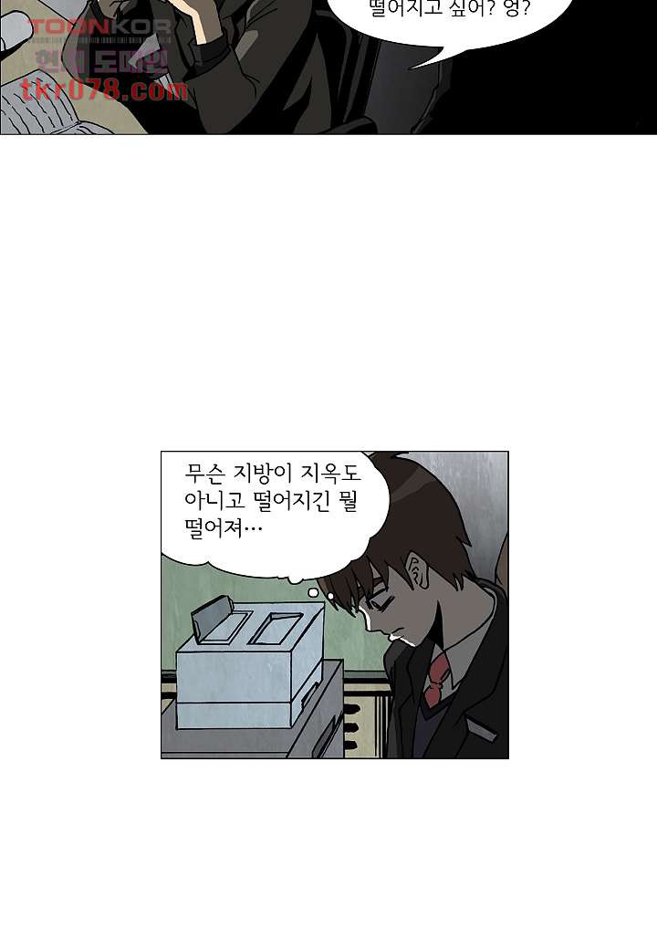 괴담도시 16화 - 웹툰 이미지 21