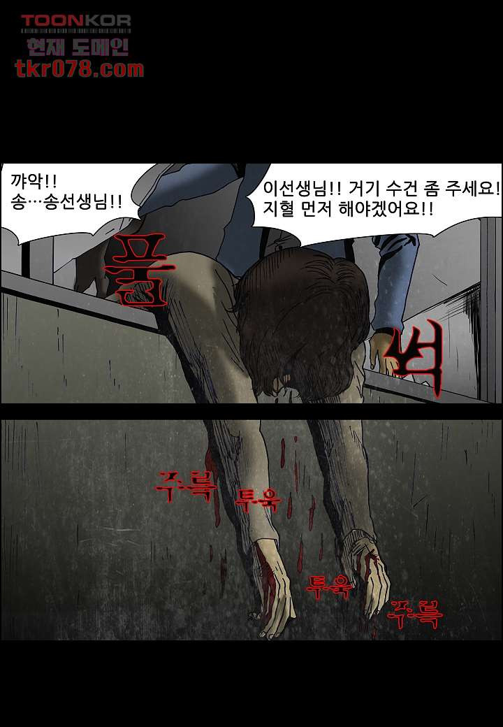 괴담도시 16화 - 웹툰 이미지 36