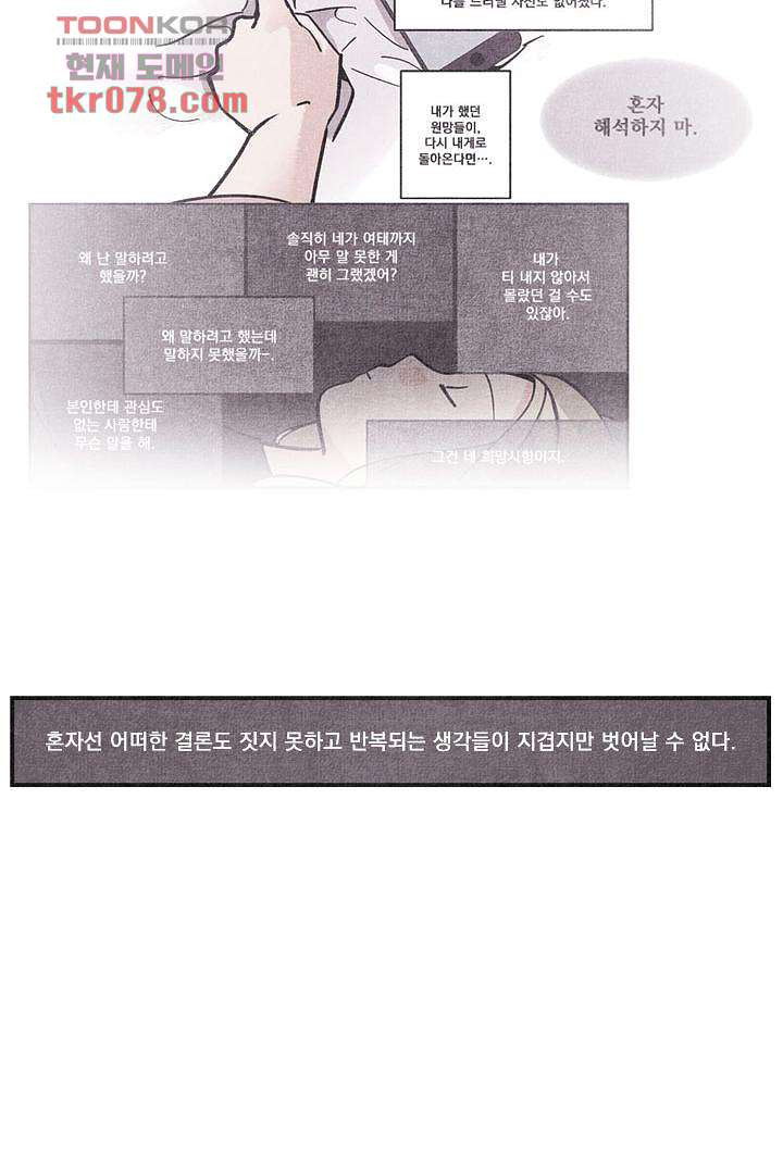 안녕은하세요 24화 - 웹툰 이미지 6