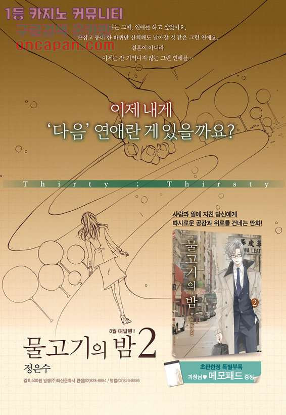 물고기의 밤 12화 - 웹툰 이미지 39