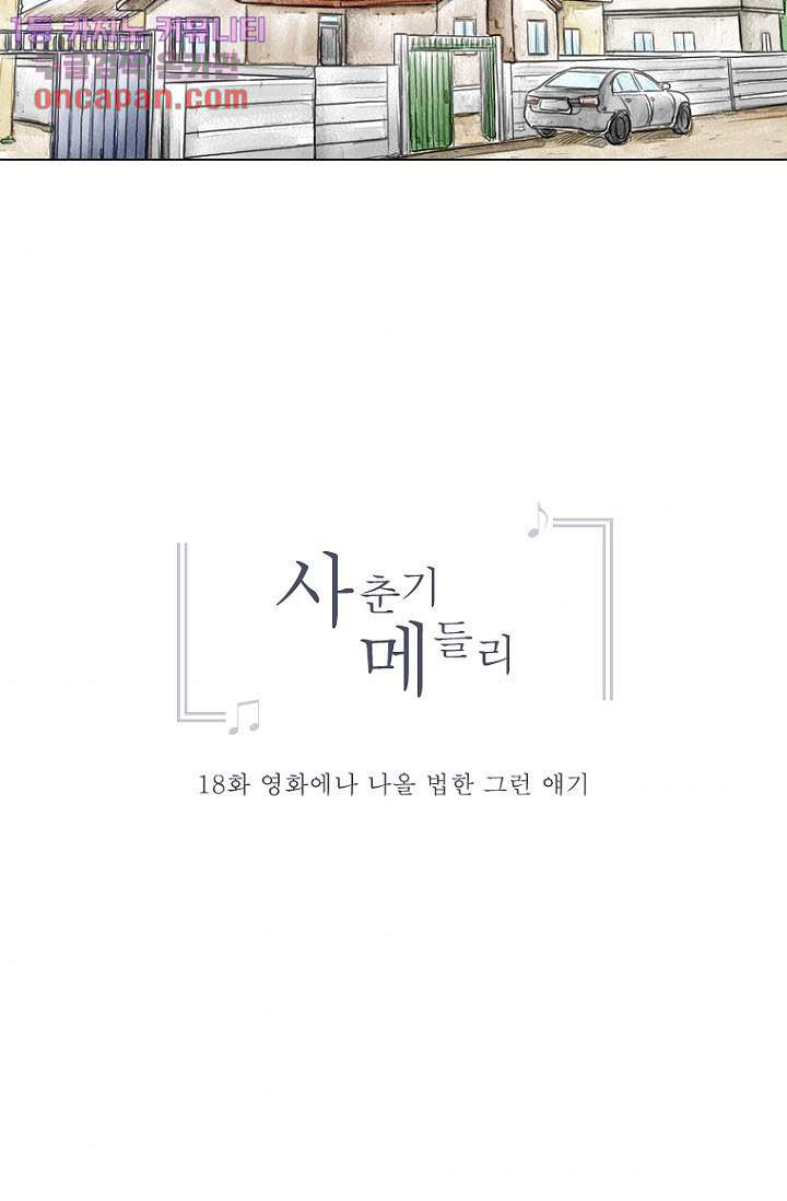 사춘기 메들리 18화 - 웹툰 이미지 8