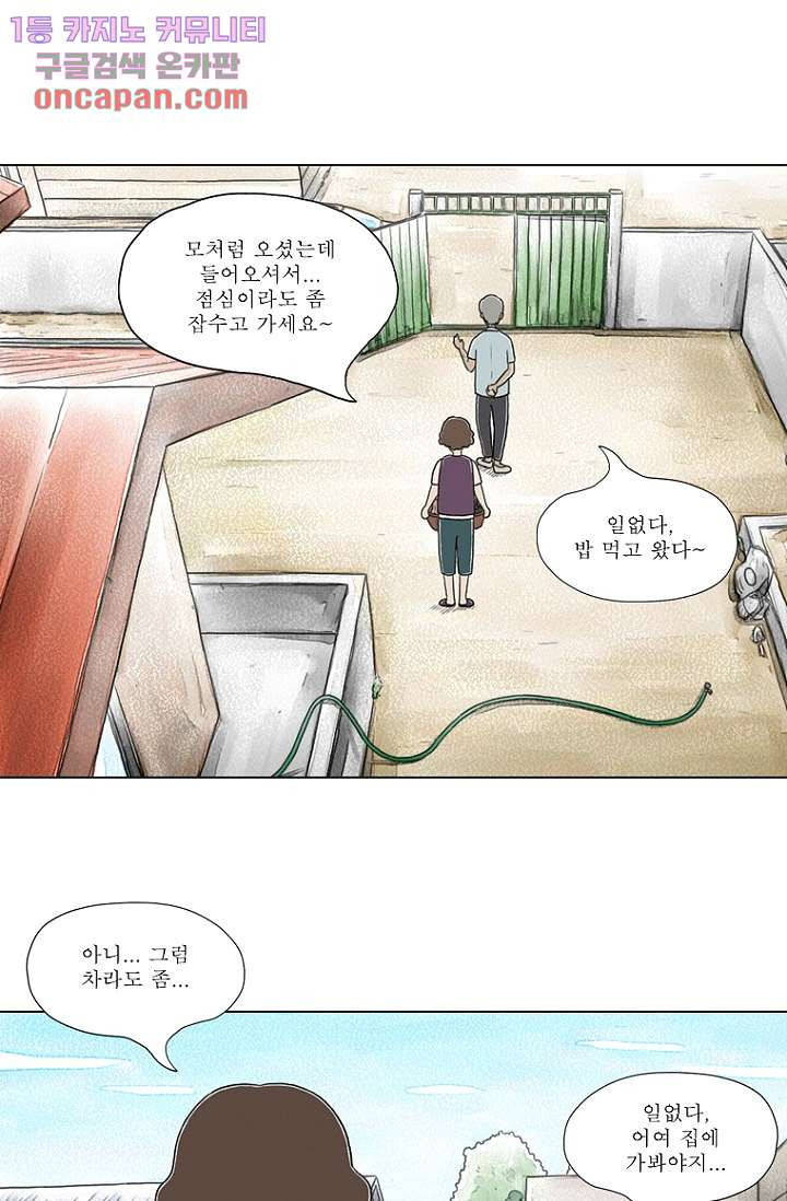 사춘기 메들리 18화 - 웹툰 이미지 11