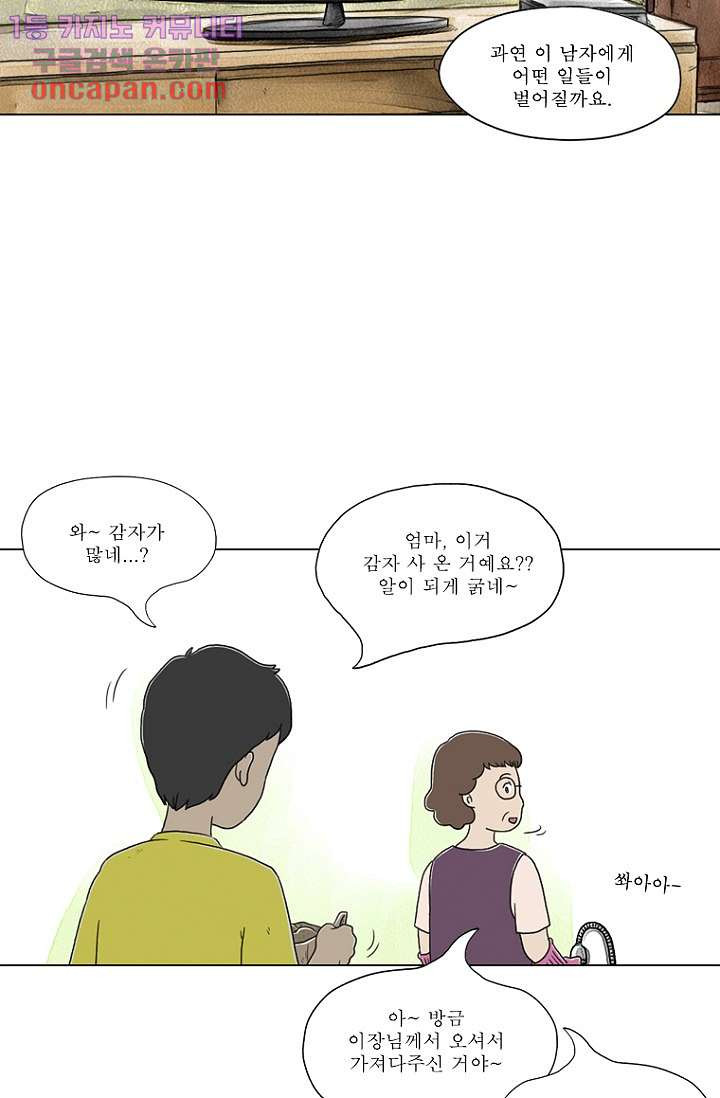 사춘기 메들리 18화 - 웹툰 이미지 21