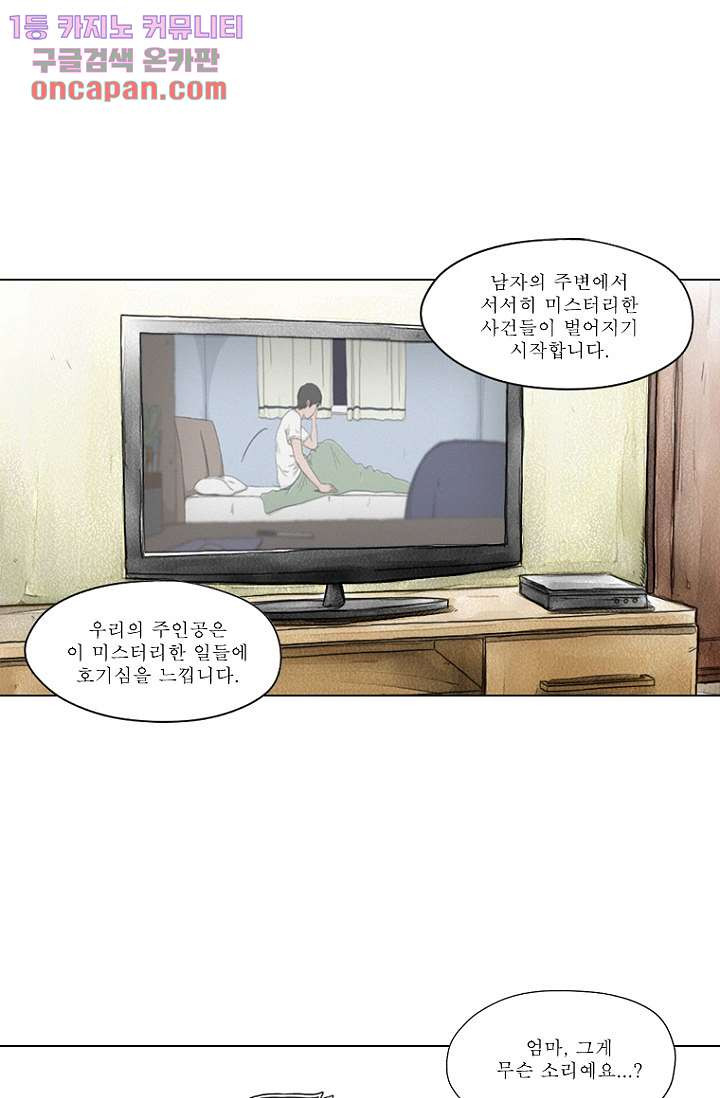 사춘기 메들리 18화 - 웹툰 이미지 25