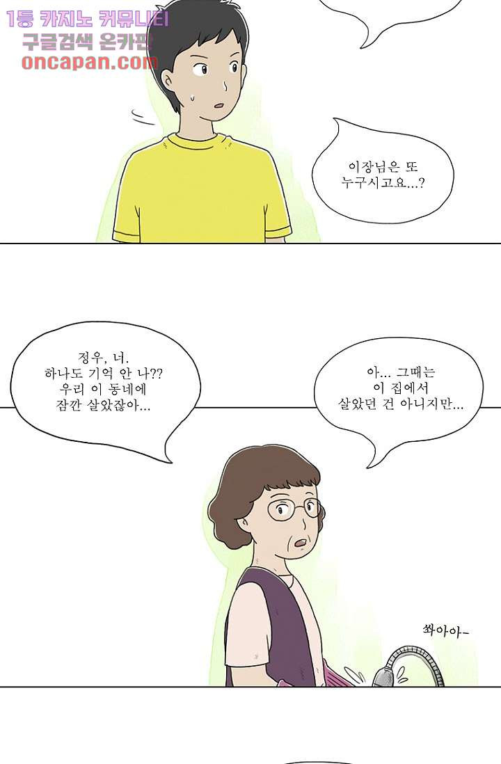 사춘기 메들리 18화 - 웹툰 이미지 26