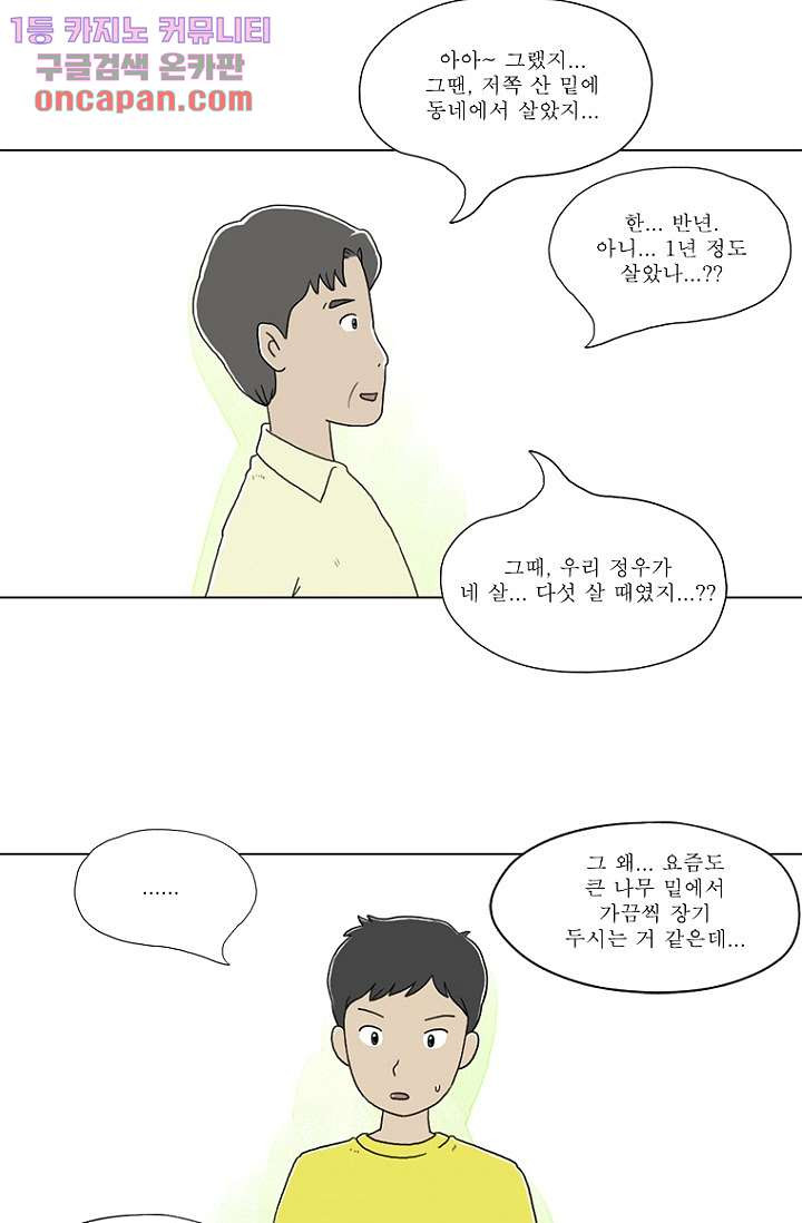 사춘기 메들리 18화 - 웹툰 이미지 27