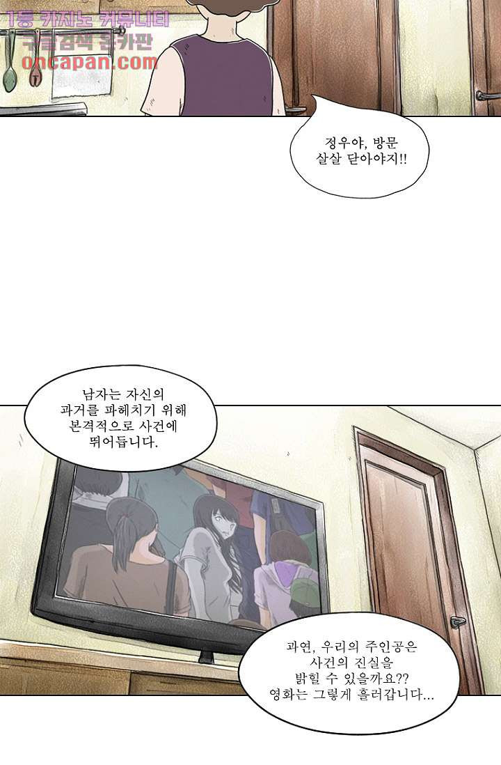 사춘기 메들리 18화 - 웹툰 이미지 36