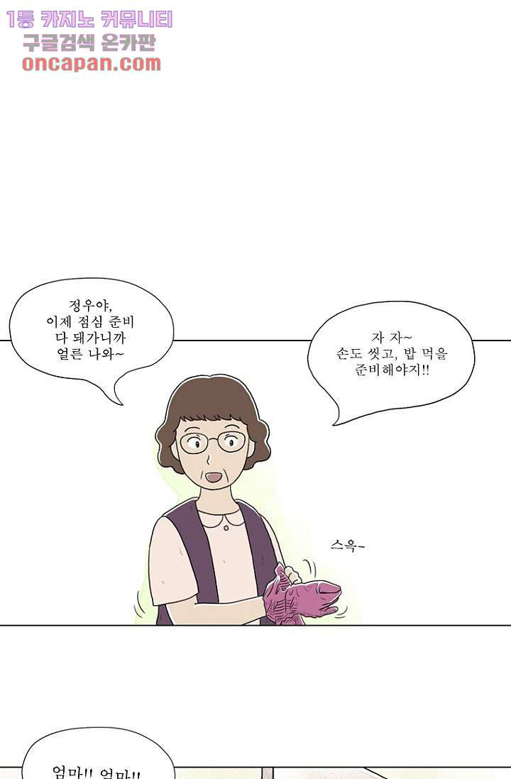 사춘기 메들리 18화 - 웹툰 이미지 47