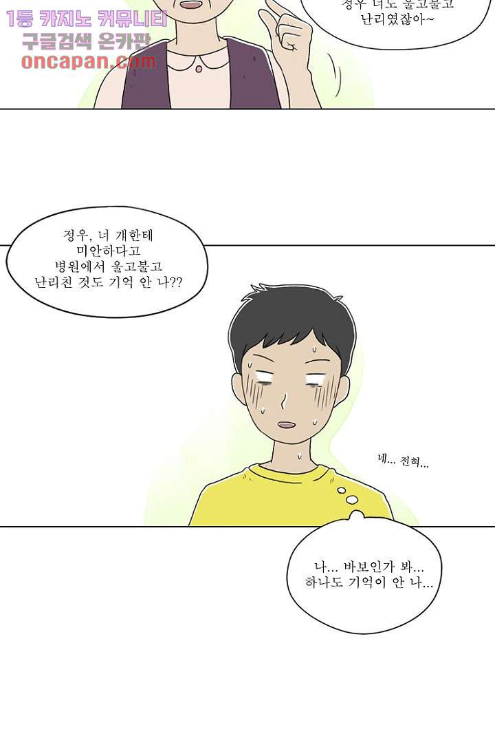 사춘기 메들리 18화 - 웹툰 이미지 54