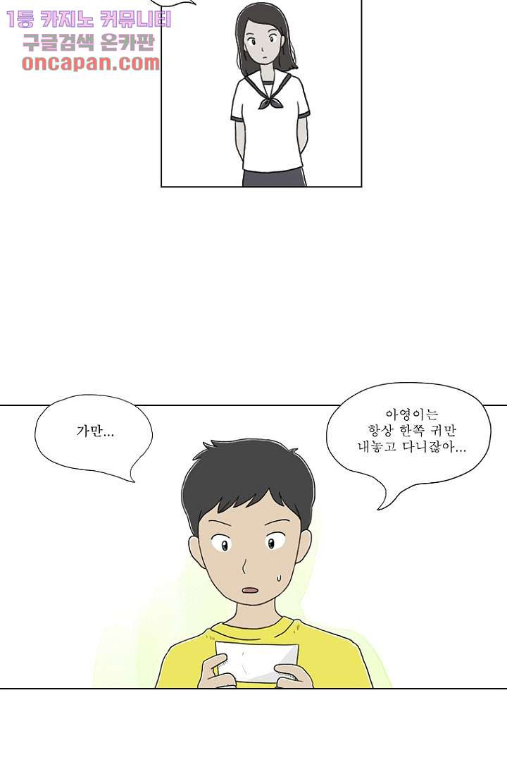 사춘기 메들리 18화 - 웹툰 이미지 59