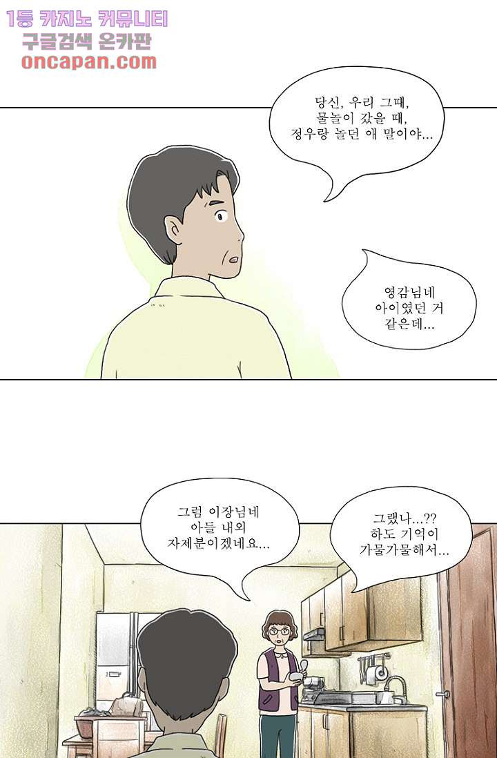 사춘기 메들리 18화 - 웹툰 이미지 65