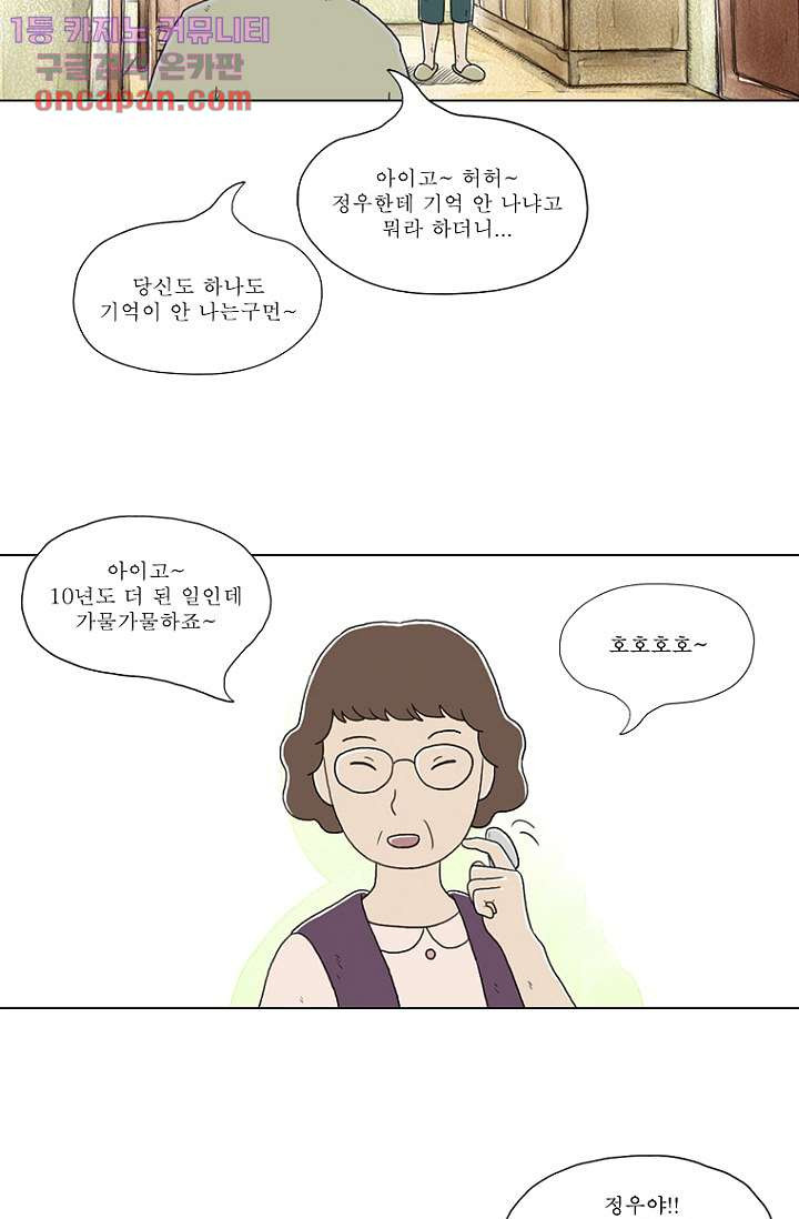 사춘기 메들리 18화 - 웹툰 이미지 66