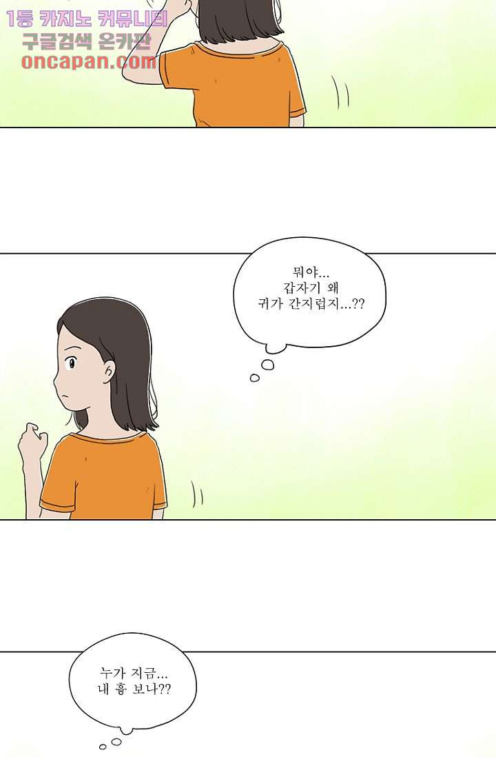 사춘기 메들리 18화 - 웹툰 이미지 70