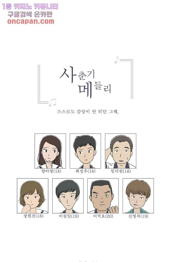 사춘기 메들리 18화 - 웹툰 이미지 74