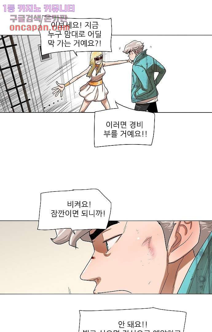 하늘에서 떨어진 폴 14화 - 웹툰 이미지 8