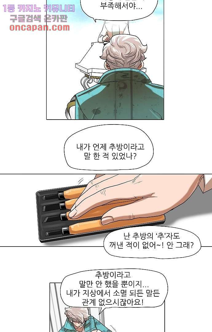 하늘에서 떨어진 폴 14화 - 웹툰 이미지 19