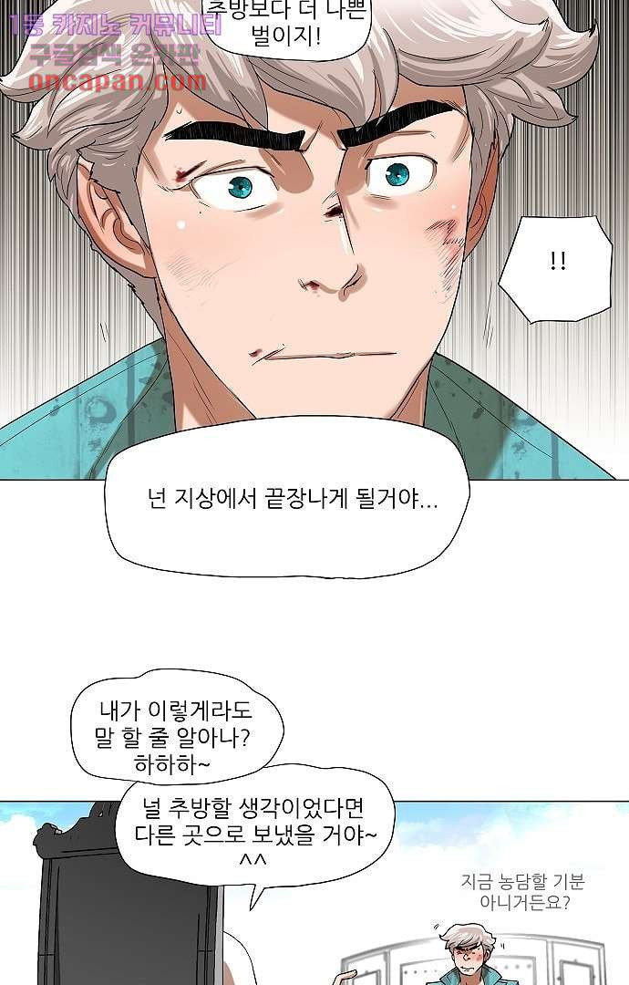 하늘에서 떨어진 폴 14화 - 웹툰 이미지 21