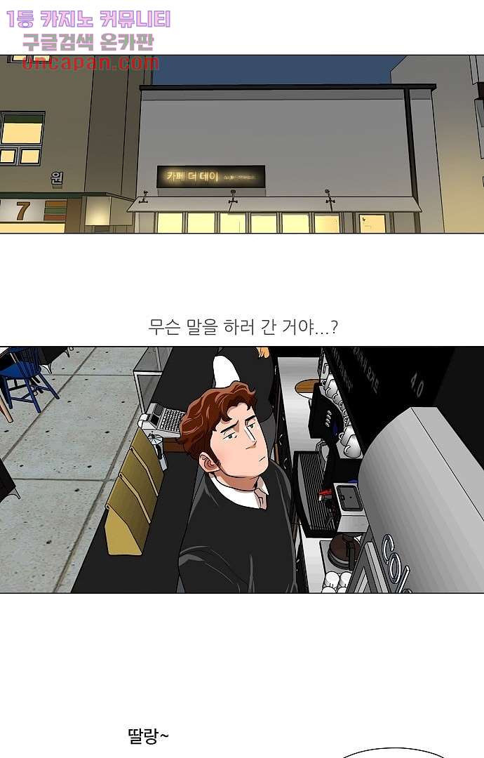 하늘에서 떨어진 폴 14화 - 웹툰 이미지 30