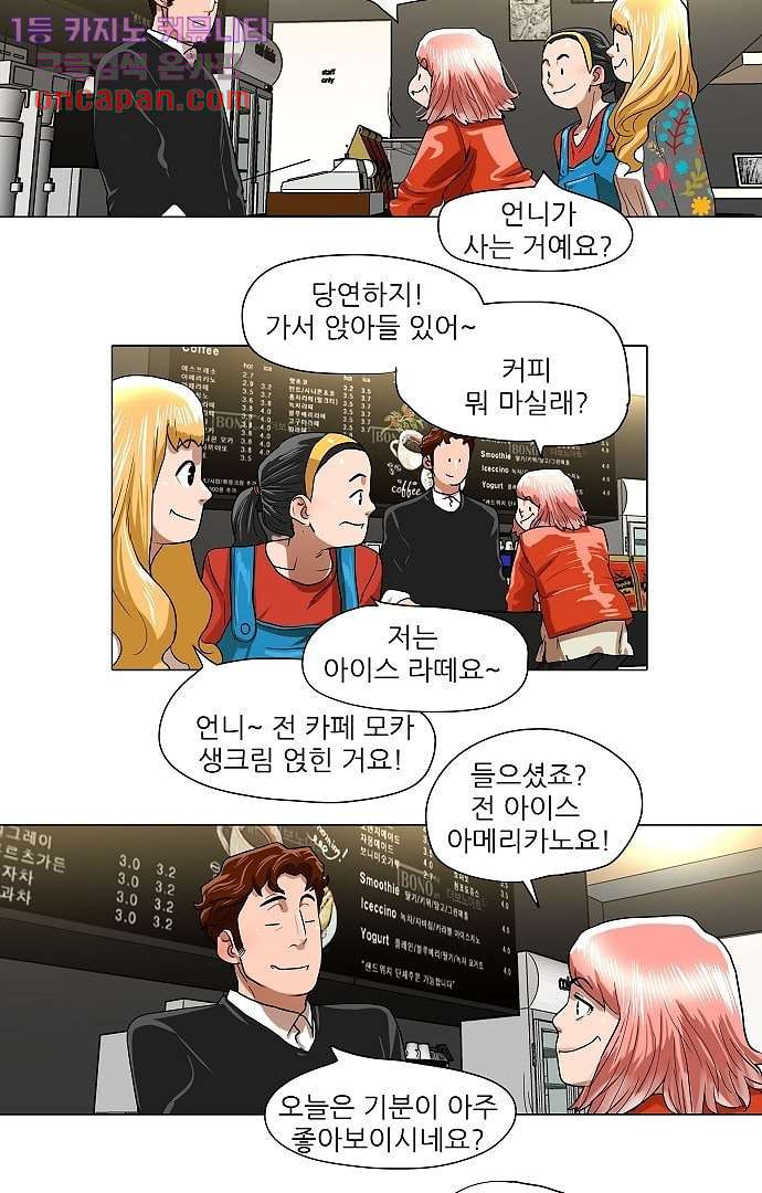 하늘에서 떨어진 폴 14화 - 웹툰 이미지 32