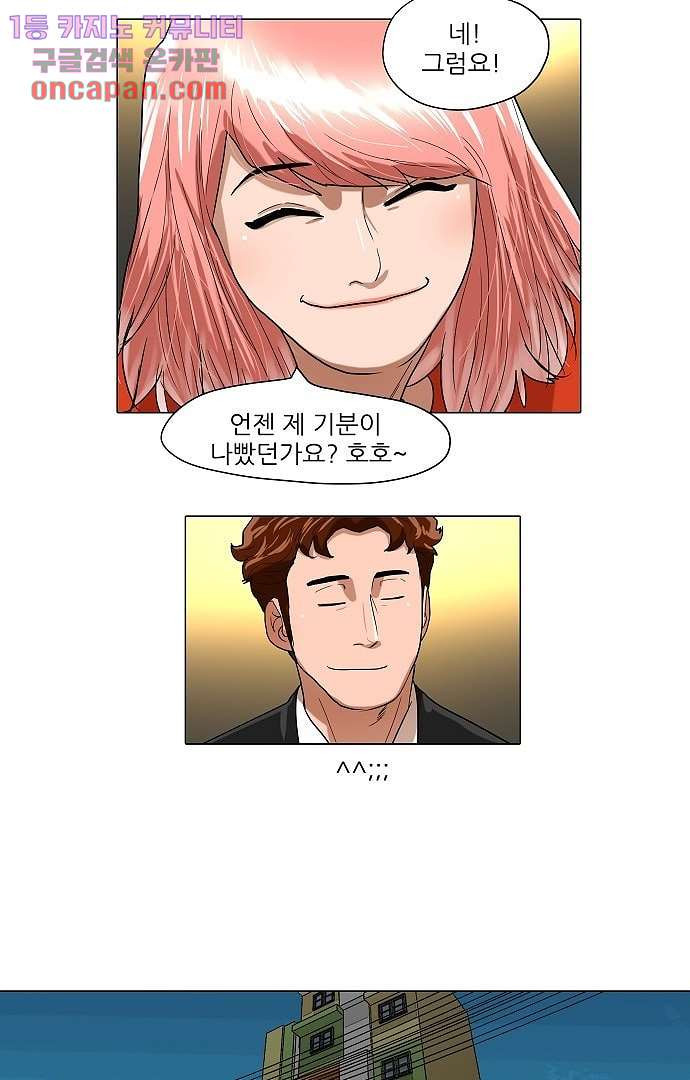 하늘에서 떨어진 폴 14화 - 웹툰 이미지 33