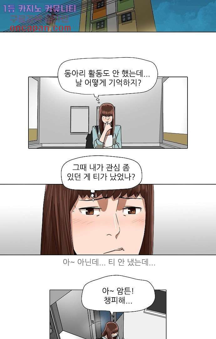 하늘에서 떨어진 폴 14화 - 웹툰 이미지 34