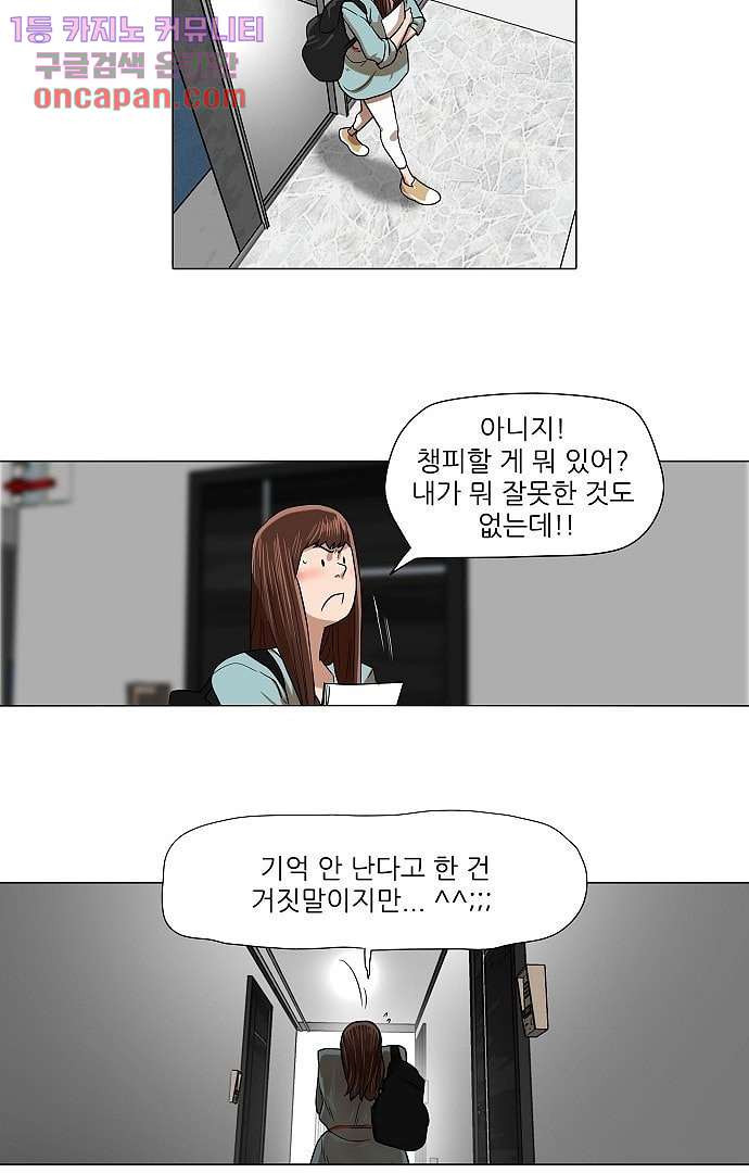 하늘에서 떨어진 폴 14화 - 웹툰 이미지 35