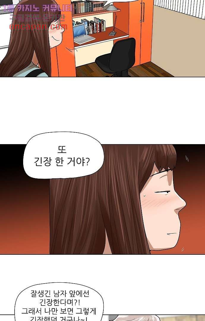 하늘에서 떨어진 폴 14화 - 웹툰 이미지 38