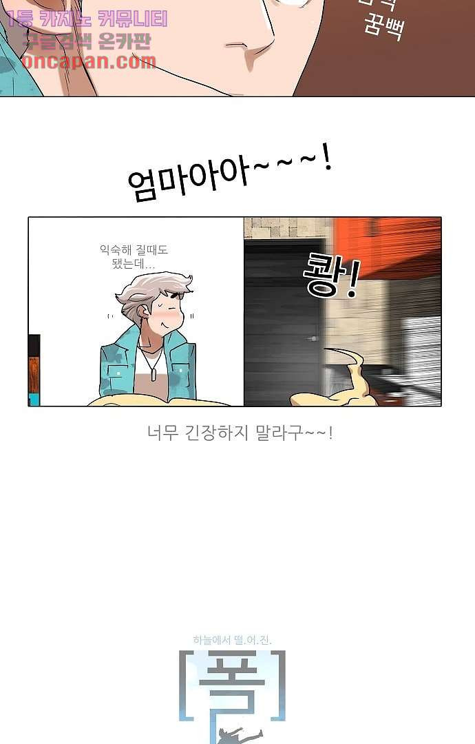 하늘에서 떨어진 폴 14화 - 웹툰 이미지 40