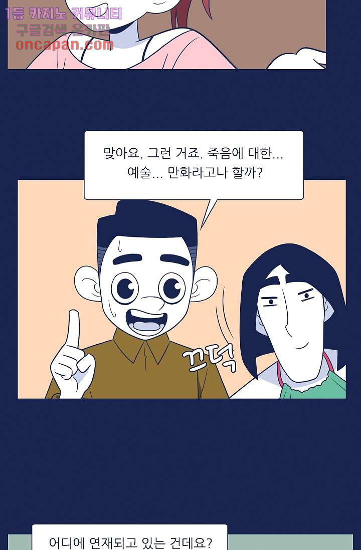 들숨날숨 19화 - 웹툰 이미지 36