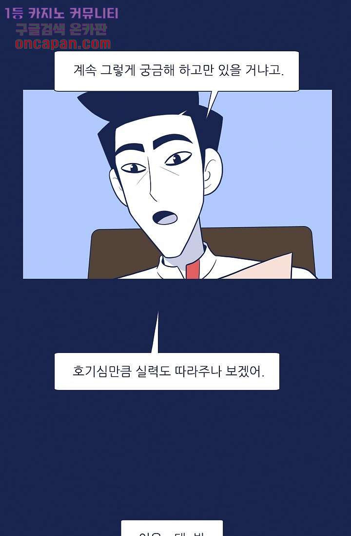 들숨날숨 19화 - 웹툰 이미지 40