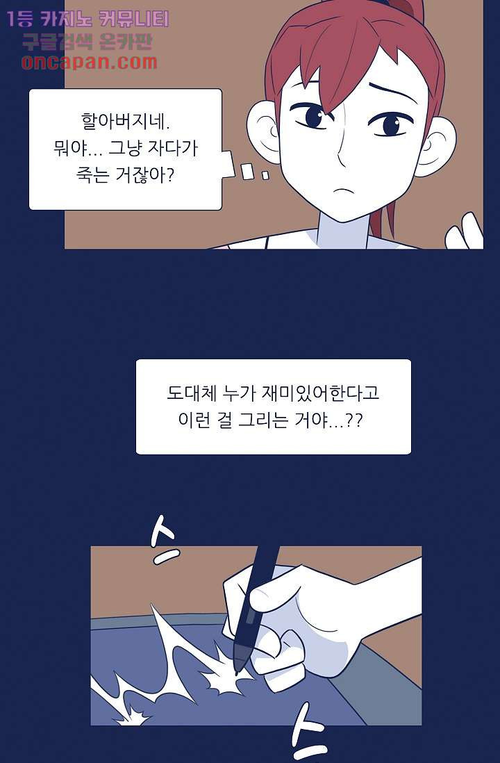 들숨날숨 19화 - 웹툰 이미지 42