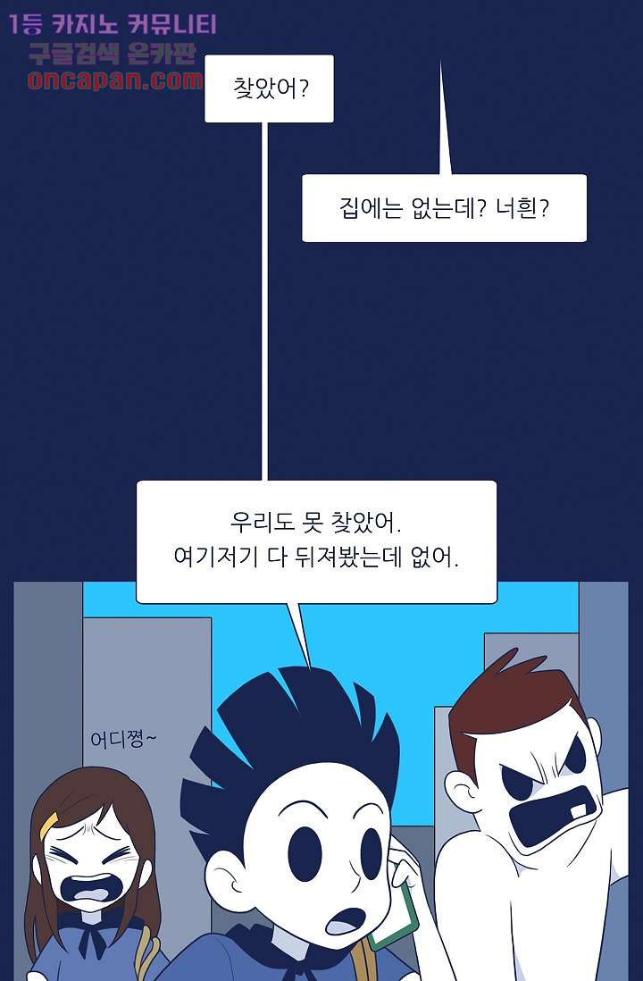 들숨날숨 19화 - 웹툰 이미지 52