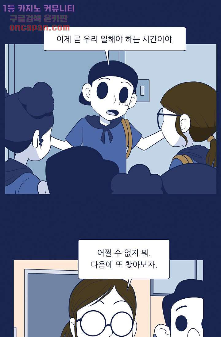 들숨날숨 19화 - 웹툰 이미지 55