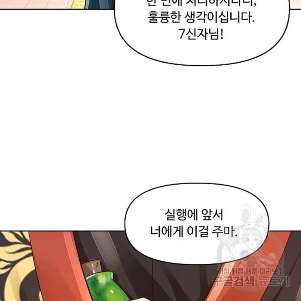 만계 출석 시스템 7화 - 웹툰 이미지 55