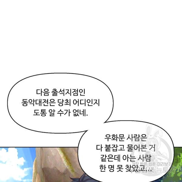 만계 출석 시스템 7화 - 웹툰 이미지 79