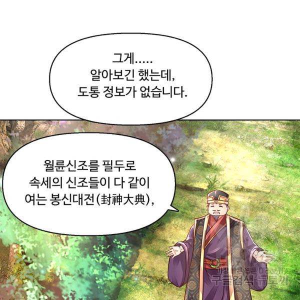 만계 출석 시스템 8화 - 웹툰 이미지 69