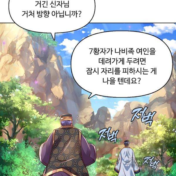 만계 출석 시스템 8화 - 웹툰 이미지 78