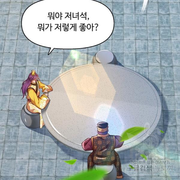 만계 출석 시스템 9화 - 웹툰 이미지 78